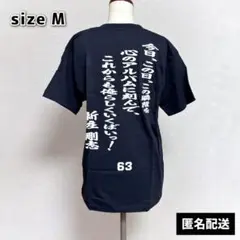 新庄剛志 ファイターズ 現役引退 記念Tシャツ Mサイズ ブラック 未使用品