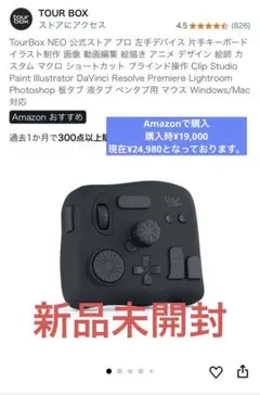 NEO tour box 本体(箱付き)左手デバイス