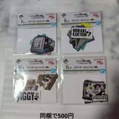 ジョジョ　一番くじ　ステッカーコレクション　未開封4点セット