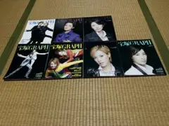宝塚GRAPH 2009年2.3.4.5.6.7.8月(7冊セット)