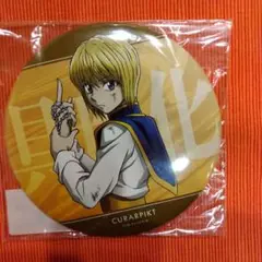 HUNTER×HUNTER 描き下ろしクラピカ 戦う背中ver. BIG缶バッジ