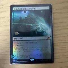 覚めの安息地、エヴェンド Evendo, Waking Haven MTG