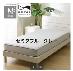 両面使えるBOXパッド　SD NクールWSP S25 セミダブル　グレー