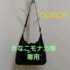 コーチ ショルダーバッグ