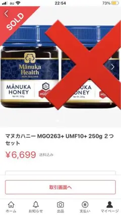 マヌカハニー MGO 263+