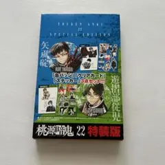 桃源暗鬼 3点セット