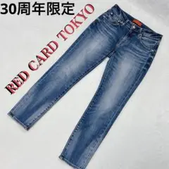 デニムパンツ 30周年限定モデル ストレッチ レッドカードトウキョウ