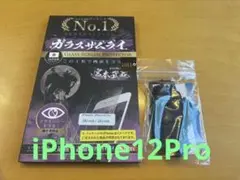 iPhone12pro ガラスフィルム　液晶保護フィルム　ガラスザムライ