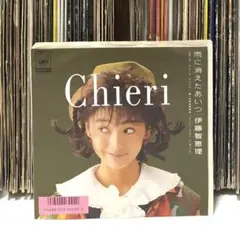 伊藤智恵理 – 雨に消えたあいつ / 大切な気持ち