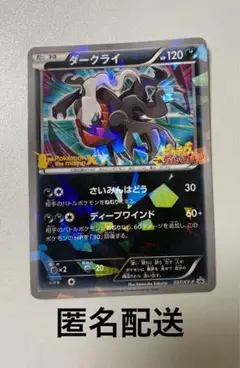 (匿名配送)ポケカ ダークライ 映画特典 037/XY-P