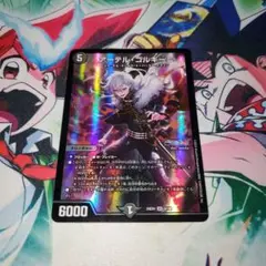 アーテルゴルギーニ　1枚