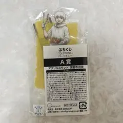 西園寺羽京 バーベキュー ぷちくじ プチくじ Dr.STONE A賞