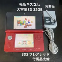 液晶美品 完動品 3DS 本体 フレアレッド 付属品完備 大容量SD 送料無料