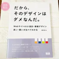 8月限定値下げ だから、そのデザインはダメなんだ。