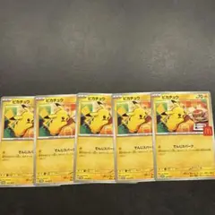 マクドナルド ハッピーセット ピカチュウ ポケモンカード プロモ 5枚セット