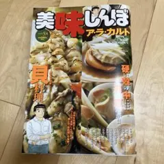 小学館 コミック 美味しんぼ 全巻 1-111巻 +アラカルト 刺身　セット 小学館 コミック 美味しんぼ 全巻 1-111巻 +アラカルト 刺身 セット