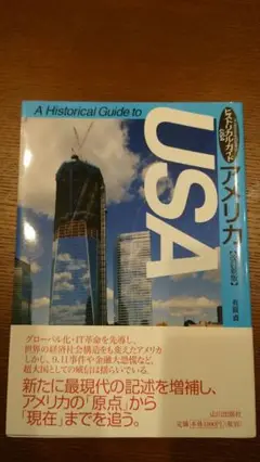 アメリカ　USA