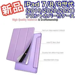 【新品】iPad 10.2インチ 第7～第9世代用 ケース