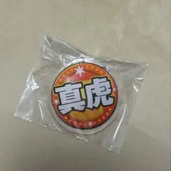 岡尾真虎 アクリルバッジ