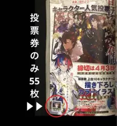 専用　最強ジャンプ4月号 ファイアーエムブレムエンゲージ　人気投票券 ファイアーエムブレムエンゲージ 人気投票券×12枚 - メルカリ