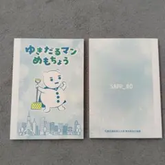 ゆきだるマンメモ帳 A5サイズ　2冊