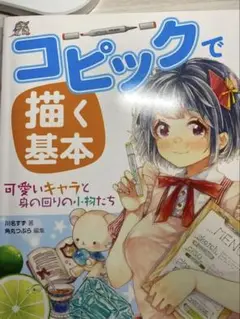 コピックで描く基本