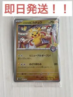 ポケモンカード　トウホクのピカチュウ