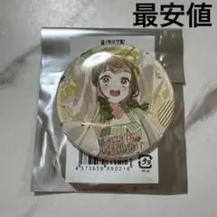 ラブライブ　 蓮ノ空　徒町小鈴　c106 サマー　缶バッジ　最安値