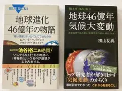 地球進化 46億年の物語 & 地球46億年気候大変動