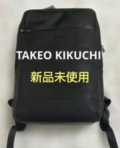 【新品】タケオキクチ　2WAY　薄マチ　ビジネス バックパック　ブラック　黒