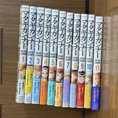 マタギガンナー 全11巻セット