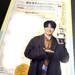 細谷佳正　インタビュー　フライヤー　チラシ　限定　レア