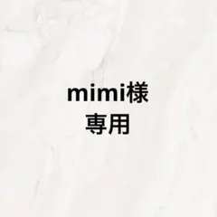 専用