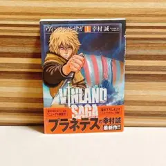 初版　帯付きヴィンランド・サガ 1巻 第1刷　幸村誠 アフタヌーンKC 講談社