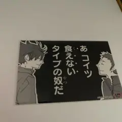 ハイキュー　ジャンプショップ　ステッカーくじ 黑尾　大地