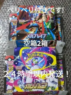 メガブレイブ　メガシンフォニア空箱　2箱