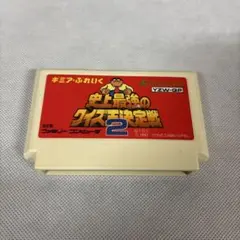 ファミコンソフト ギミアぶれいく史上最強のクイズ王決定戦