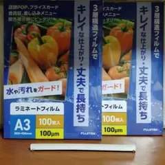 FUJITEX A3ラミネートフィルム(100枚入り)　２冊(計200枚)