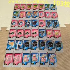 ポケモンフレンダ第3だん
