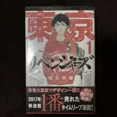 東京卍リベンジャーズ 1