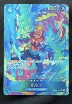 ワンピースカード ザ・ベスト2 マルコ SR パラレル