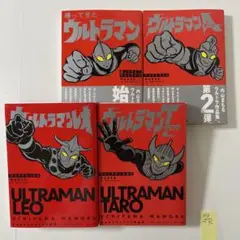 内山まもるウルトラ作品集　4冊セット