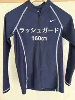 NIKE ネイビー ラッシュガード ナイキ　紺　160㎝　L