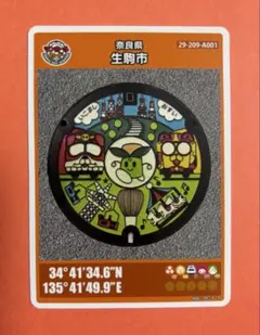 マンホールカード 奈良県生駒市 007