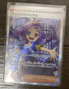 アセロラのいたずら SR