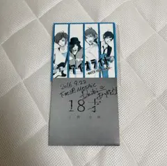 【お値下げ・廃盤】上野大樹 サイン入りCD アイオライト 18才 2枚セット