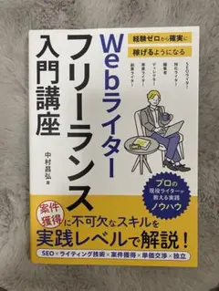 Webライター フリーランス入門講座