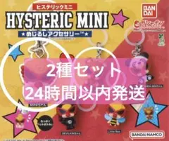 ヒステリックミニ　めじるしアクセサリー　ガチャ　2種セット