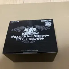 【未開封】遊戯王OCG デュエリストカードプロテクター シグナードラゴンセット