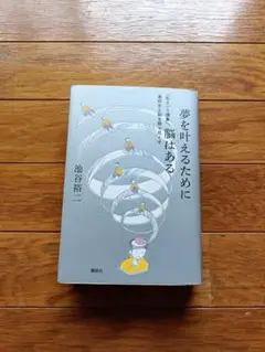 夢を叶えるために脳はある 「私という現象」、高校生と脳を語り尽くす